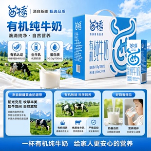 新疆西牛季有机纯牛奶整箱 200ml/10盒儿童营养健康早餐