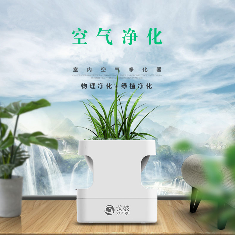 GOOGU/戈鼓盆栽植物空气净化器桌面小型家用卧室办公室去除异味