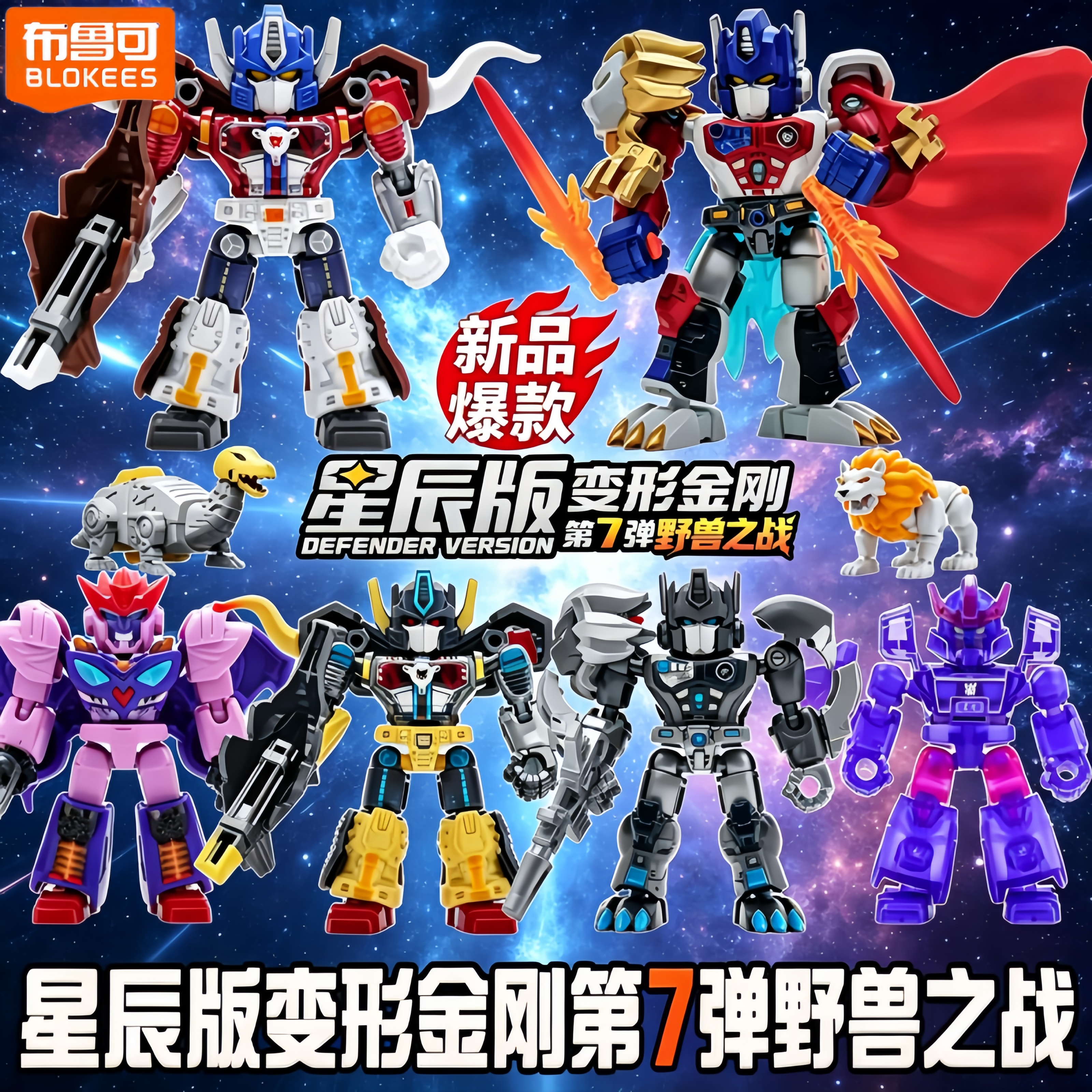 布鲁可积木人变形金刚星辰版第七弹7代装甲白狮擎天柱正版一整盒