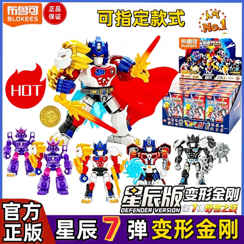 布鲁可星辰7弹积木人装甲整盒