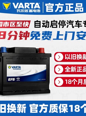 瓦尔塔T7启停EFB 75AH电瓶福特福克斯翼虎锐界致胜蒙迪欧启停系列