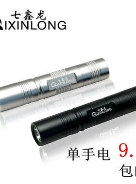 七鑫龙迷你探照灯骑行强光手电筒