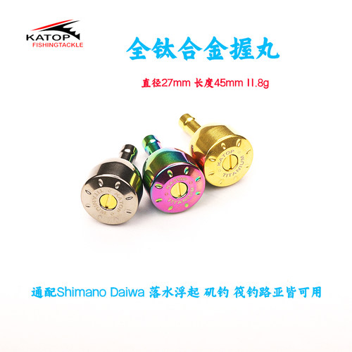 katopDIY改装握丸全钛合金