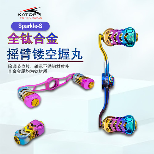凯腾钛合金摇臂握丸轻量耐腐蚀