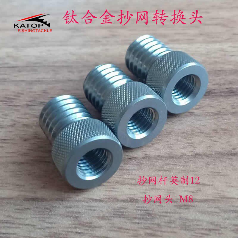 凯腾钛合金抄网圈转换头