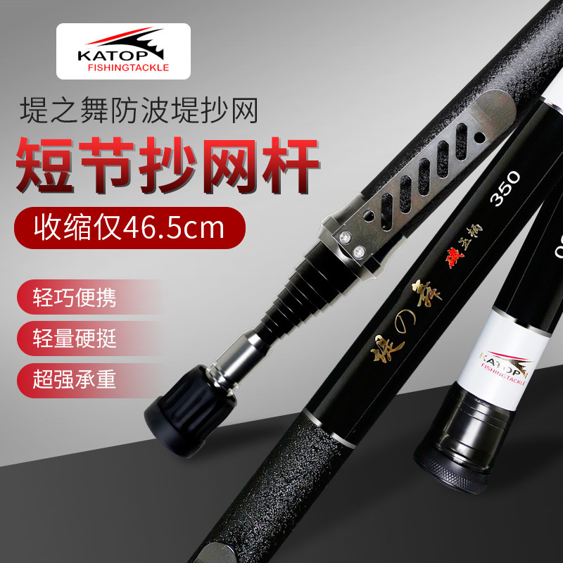 KATOP防波堤短节抄网杆便携超硬矶钓3.5/3.9米超短碳素抄网矶玉柄