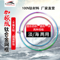 KATOP凯腾钛合金抄网头网框淡水海用网圈折叠巨大物M8丝路亚矶钓