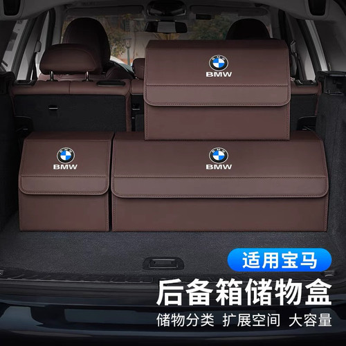 适用于宝马后备箱储物箱5系3系x3x1x2x5x7尾箱收纳盒汽车内饰用品