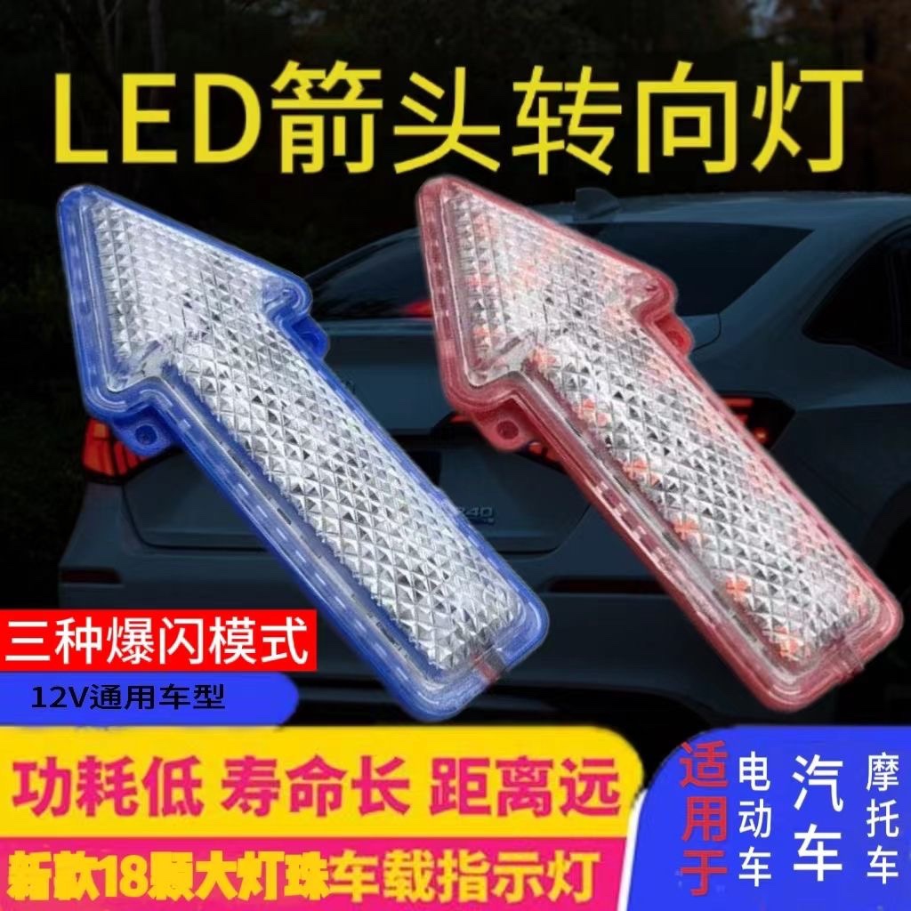 箭头LED灯流光转向灯12V爆闪尾灯摩托车警示灯刹车灯黄光雾灯改装