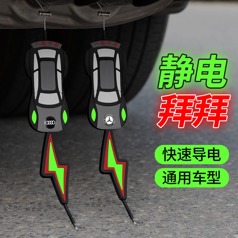 汽车静电拖地带车用消除释放防静电神器夜光接地条耐磨排气管挂件