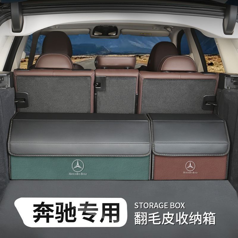 奔驰S级GLC/C260L/E300L/GLB180/A200汽车后备箱收纳箱尾箱储物盒
