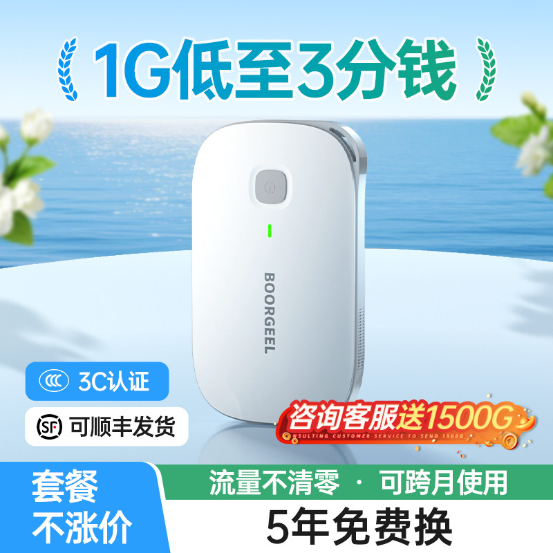 【顺丰包邮】2026新款随身wifi6移动无线wifi4g全国通用高速流量免插卡wilf5宿舍租房车载户外家用旅游便携