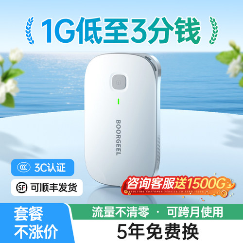 无线随身wifi6全国通用流量1500G