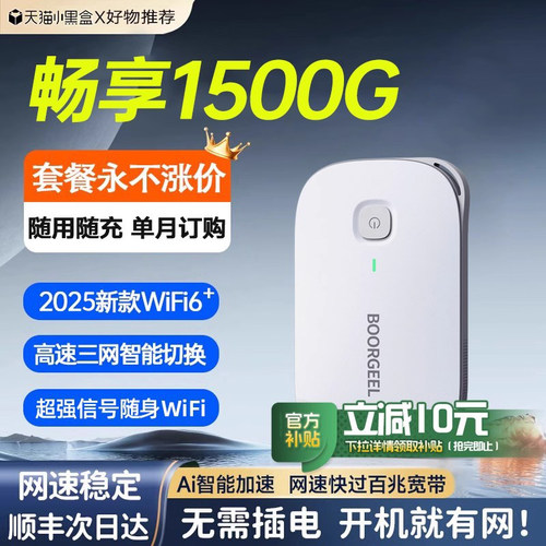 【单月可充无套路】高速随身wifi