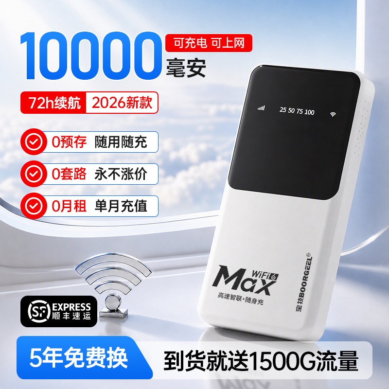 【随身wifi充电宝二合一】移动无线流量全国通用网络高速流量2026新款便携式宽带路由器热点差旅宿舍工地家用