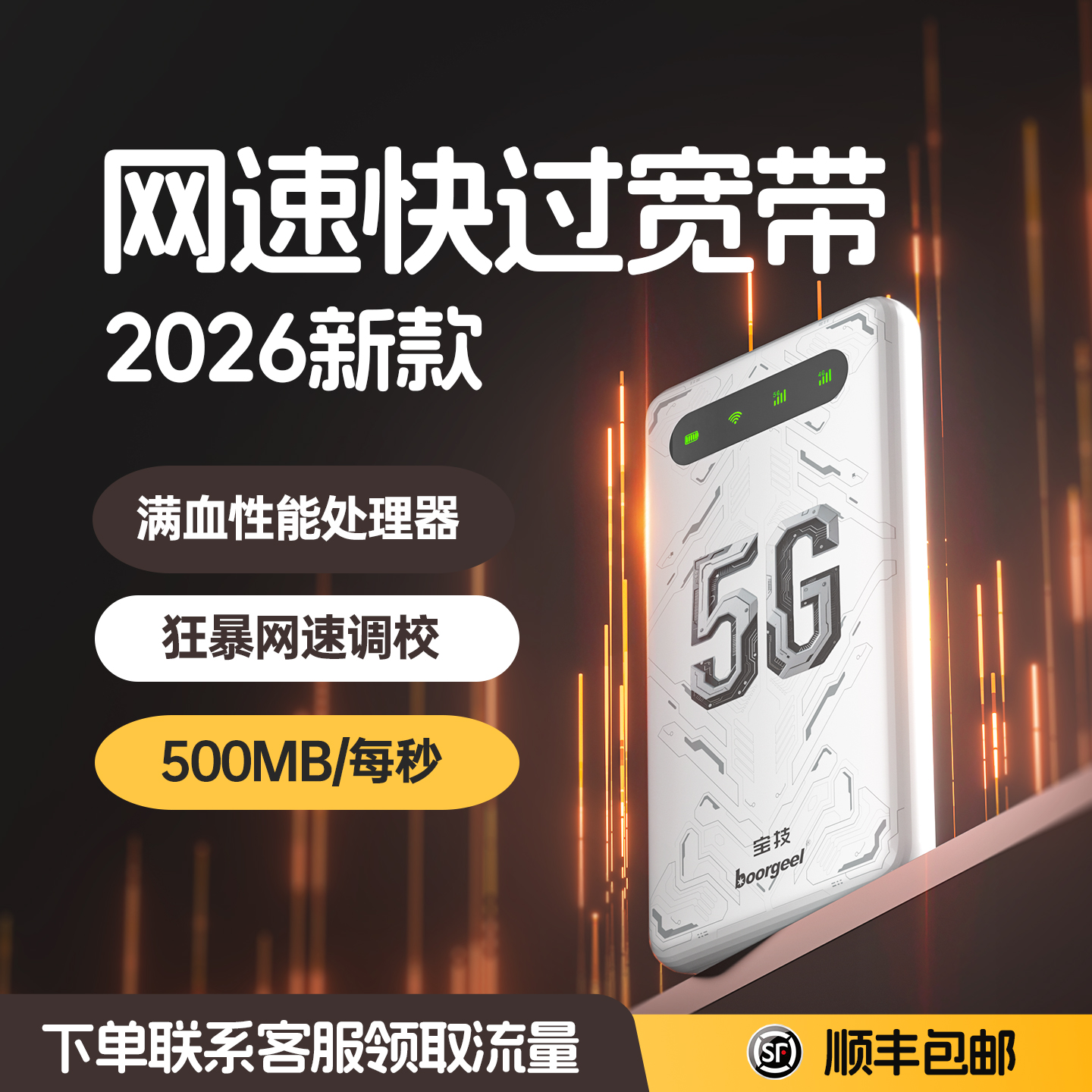 【单月可充】2025新款5G随身WiFi