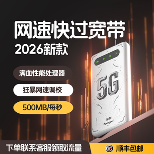 新款5G随身wifi6移动无线网络wi-fi千兆双频全网通高速流量网卡便携路由器家庭宽带手机直播笔记本车载神器