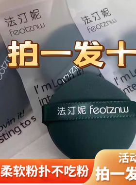 法汀妮粉扑双面可水洗好用粘粉均匀不咋吃粉干湿两用粉扑正品包邮