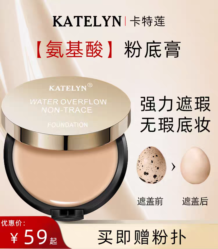 卡特莲粉底膏无痕水漾氨基酸化妆师专用轻薄持妆遮瑕正品送粉扑