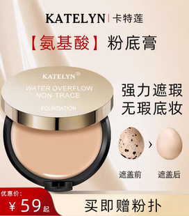 卡特莲粉底膏无痕水漾氨基酸化妆师专用轻薄持妆遮瑕正品送粉扑