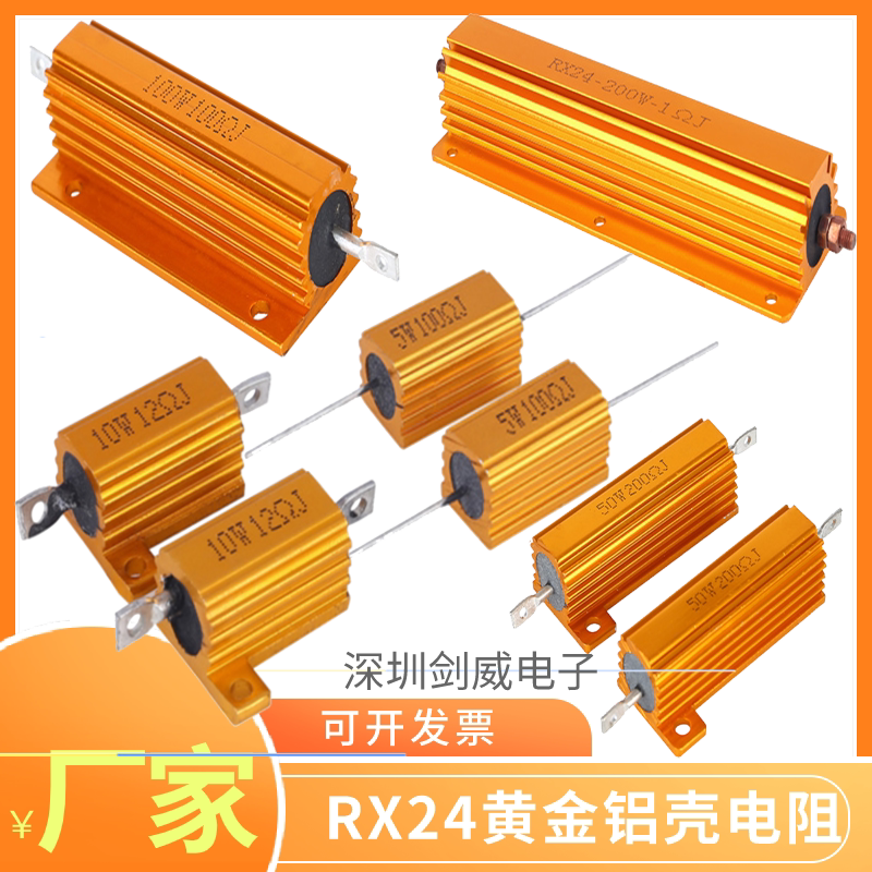 厂家直销RX24铝壳电阻5W10W25W50W100W 功率电阻 黄金铝壳电阻