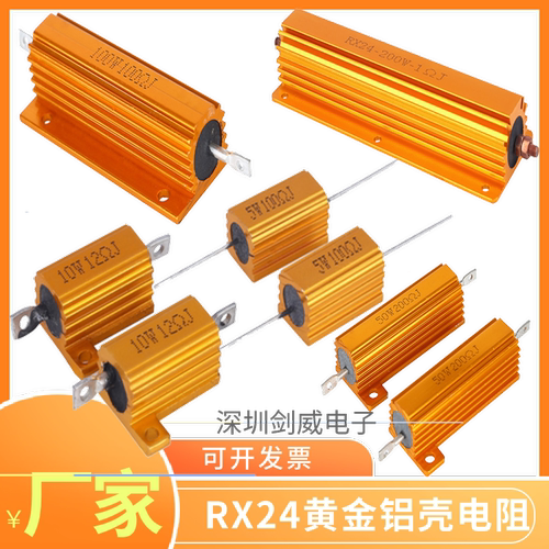 RX24黄金铝壳大功率电阻负载