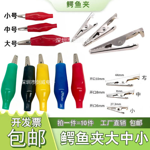 测试鳄鱼夹大号中号小号护套夹