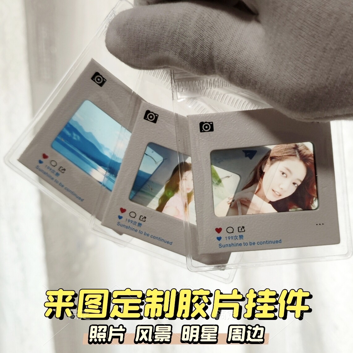 创意反转胶片定制照片小挂件纪念品演唱会明星动漫游戏周边钥匙扣