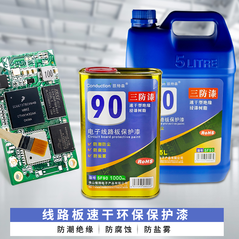 超快干型透明三防漆主板保护漆