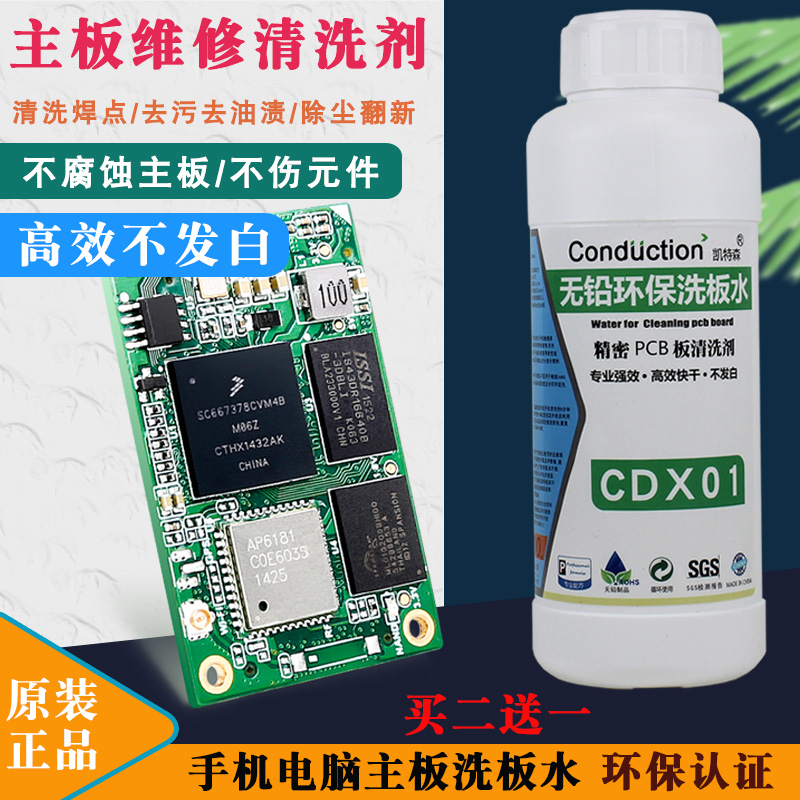 凯特森手机维修洗板水