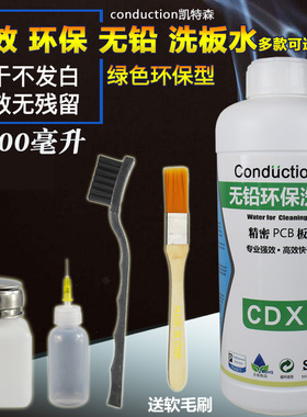 PCB板清洗剂洗板水手机主板维修电路板松香焊油焊接残留除胶除尘