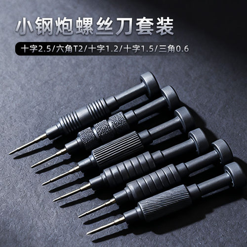 小钢炮特硬螺丝刀苹果手机维修拆机工具磁性安卓拆机防滑S2钢家用