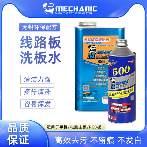 维修佬残留电脑翻新除锈洗板水
