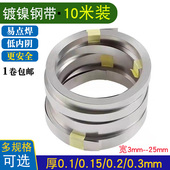 18650点焊机锂电池点焊连接片镀镍钢带镍片点焊机配件焊接片镍片