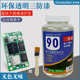 超快干绝缘漆三防漆透明无味PCB板三防胶线电路板防锈防潮保护漆