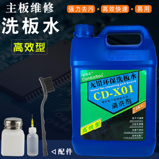 手机电脑主板环保洗板水PCB电路板清洗剂除胶去焊接松香焊油残留