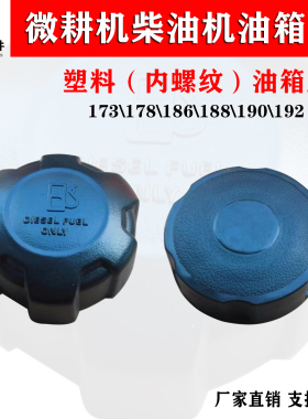 风冷柴油机发电机马路切割机微耕机配件173F178F186F188F油箱盖