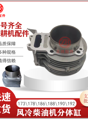 风冷柴油配件微耕机水泵发电机173F178F186F188F192F缸套分体缸