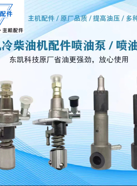 微耕机风冷单缸柴油机173F178F186F188F190F192油泵总成 油嘴总成