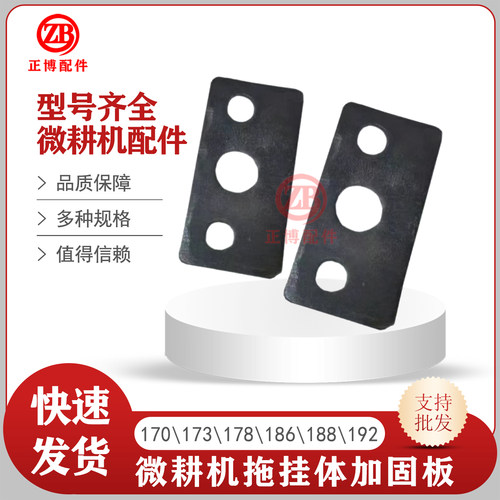 微耕机拖挂体插销座压片