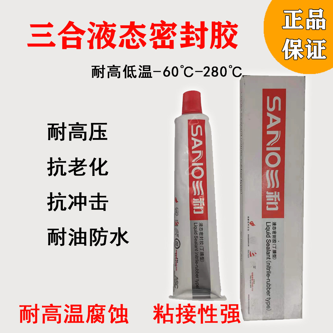 密封胶卡夫特免液态耐高温图片