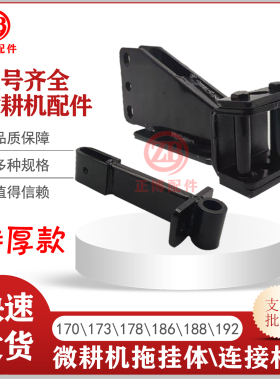 微耕机配件大全173F178F186F188F190F192加厚拖挂体 加厚链接杆