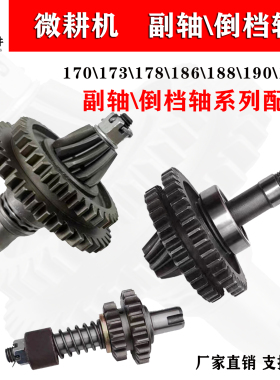微耕机配件汽油机柴油机173F178F186F188F副轴变速箱配件副轴总成