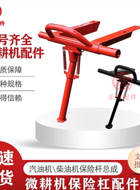 微耕机配件大全风冷单缸柴油机保险杠173F178F186F190保险杠总成