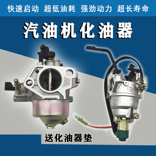 汽油机发电机微耕机化油器