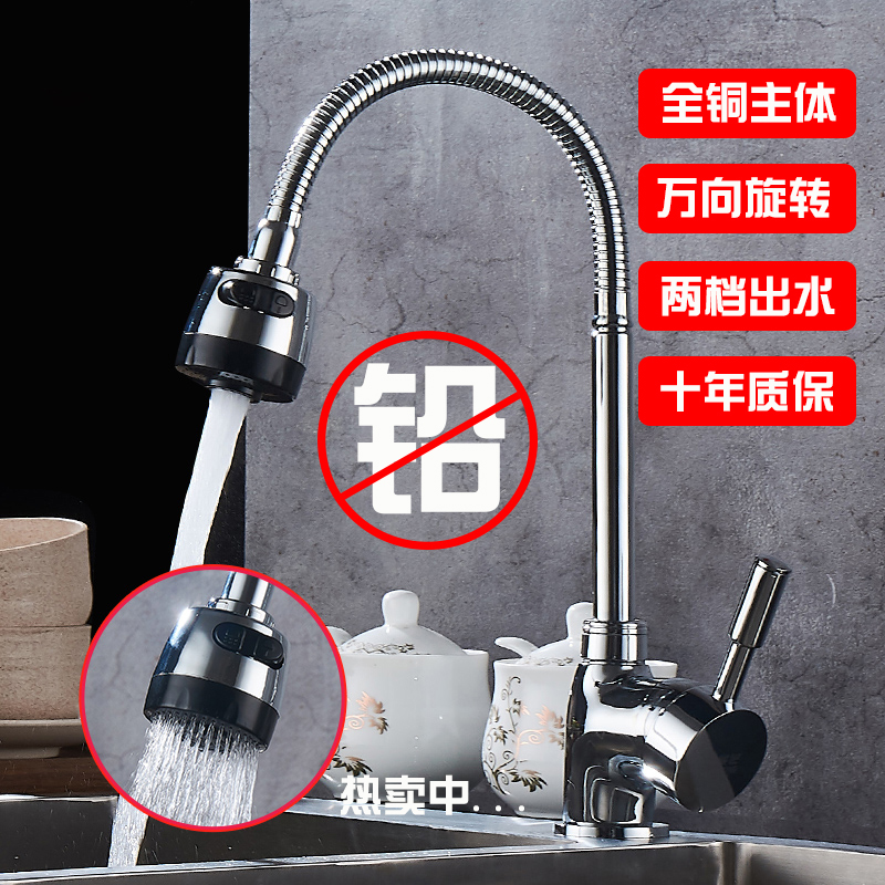 全铜冷热万向旋转单孔厨房水龙头