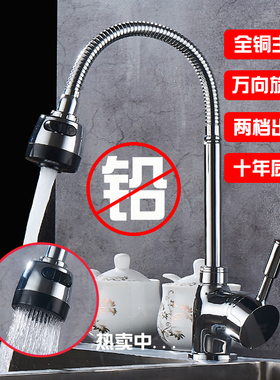 厨房冷热水龙头全铜防溅水洗菜盆洗脸盆洗碗池水槽可旋转万向龙头