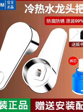 面盆冷热水龙头配件大全开关手柄阀芯通用厨房花洒混水阀龙头把手