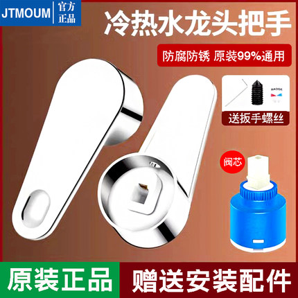 面盆冷热水龙头配件大全开关手柄阀芯通用厨房花洒混水阀龙头把手