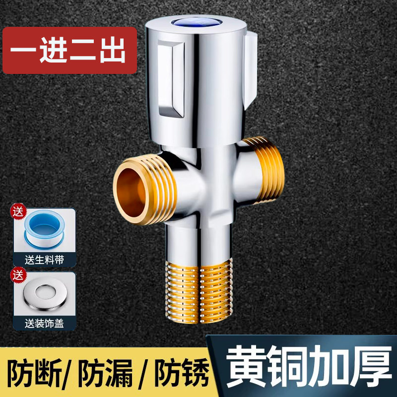 防爆三角阀三通止水阀门一进二出一分二马桶开关水龙头双出水通用